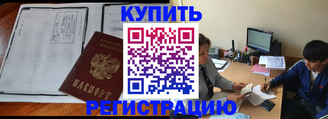 прописка для кредита в Пущино