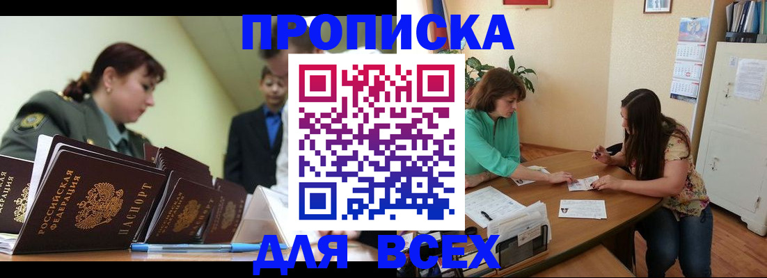 прописка законно в Пущино