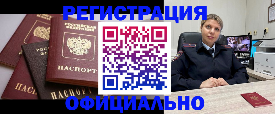 временная регистрация адрес в Пущино