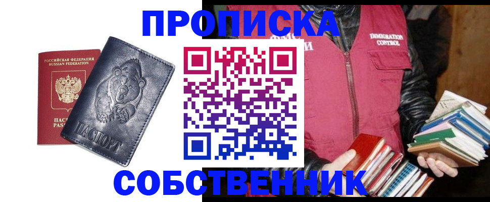 прописка законно в Пущино